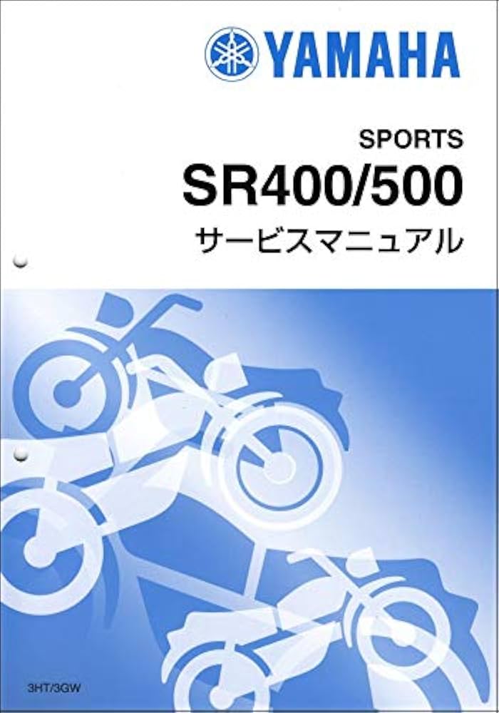 SR400 サービスマニュアル　その他SR400関係本 Amazon.co.jp: ヤマハ SR400（3HT/3HT1-4）/SR500（3GW/3GW1
