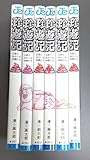珍遊記 -太郎とゆかいな仲間たち- 全6巻 (2巻ー6巻は初版) コミックス/漫画太郎