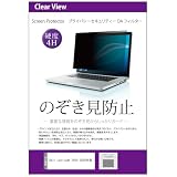 メディアカバーマーケット Dell Latitude 3450 2026年版 14インチ 互換品 のぞき見防止 プライバシー フィルター 左右からの覗き見を防止 ブルーライトカット