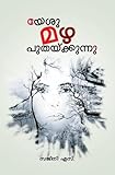  YESU MAZHA PUTHAIKKUNNU