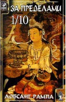 Za predelami [Russian] 5955001603 Book Cover