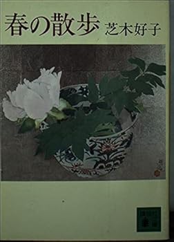 Paperback Bunko Walk in the spring (Kodansha Bunko) (1990) ISBN: 406184640X [Japanese Import] Book