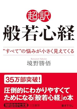 読誦の中に悟りあり　般若心経講和 読誦の中に悟りあり 般若心経講和 読誦の中に悟りあり :