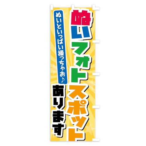 �̂ڂ�� �ʂ��t�H�g�X�|�b�g����܂��E�ʂ��� �V���[�g60x150cm �E�`�` ASKL_CSR �O�b�Y�v��/GoodsPro