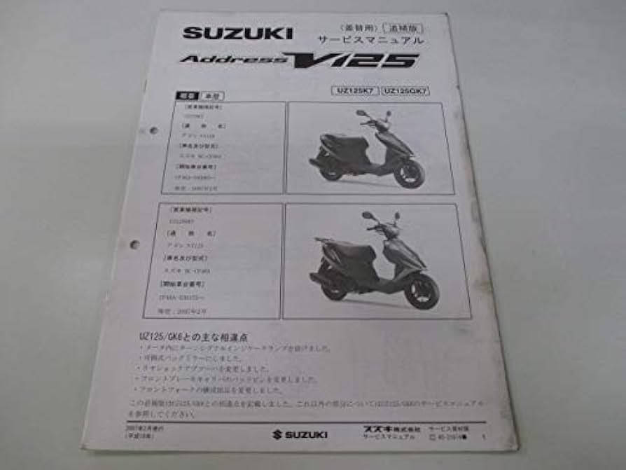 Amazon.co.jp: アドレスV125 サービスマニュアル 補足版 配線図 スズキ