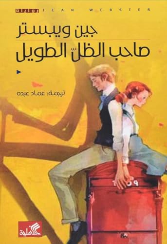 Price comparison product image Book Paperback Novel His Long Shadow Jane Webster Mnashurat Takwin