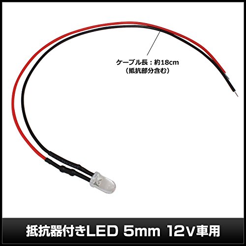 Amazon | Kaito Denshi(海渡電子) LED 5mm 砲弾型 12V 自動車 車用