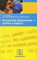 Ispanskaya grammatika - kratko i prosto 5170460112 Book Cover
