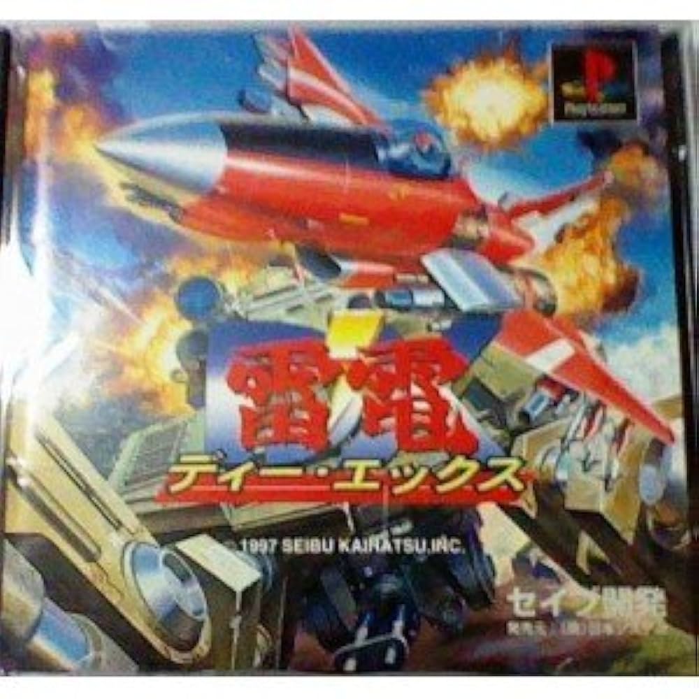 雷電ディーエックス Amazon.co.jp: 雷電DX : Video Games