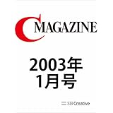 月刊C MAGAZINE 2003年1月号