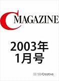 月刊C MAGAZINE 2003年1月号
