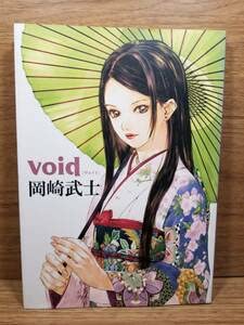 Amazon.co.jp: void 岡崎武士 岡崎 武士 (著) : おもちゃ