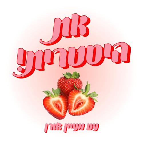 את היסטרית! copertina