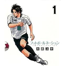 Amazon.co.jp: フットボールネーション 1-15巻 新品セット