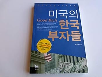 Paperback Korea rich in the United States (Korean edition) [Korean] Book