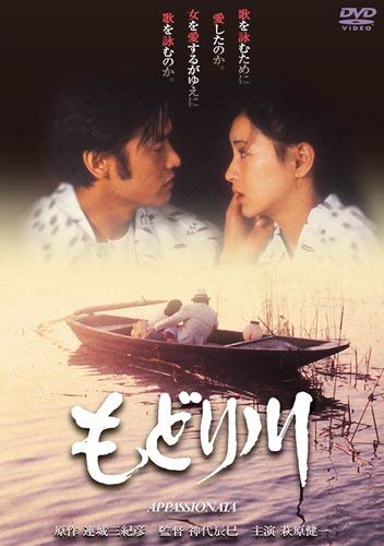 Amazon.co.jp: もどり川 [DVD] : 萩原健一, 原田美枝子, 藤