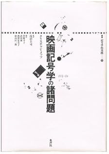 Amazon.co.jp: クリスチャン・メッツ: 本、バイオグラフィー、最新