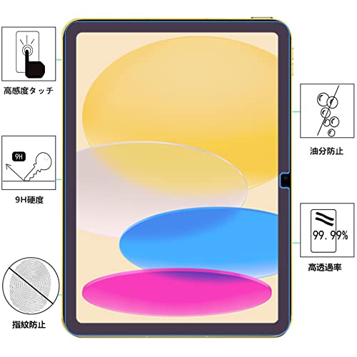 【ブルーライトカット】iPad 第11世代（A16）/第10世代 ガラスフィルム ブルーライト 2025/2022 対応 アイパッド 10.9インチ 強化 フィルム 2025/2022新型 衝撃吸収/目に優しい/貼り付け簡単/指紋防止/硬度9H iPad 11世代/10世代 10.9インチ 対応