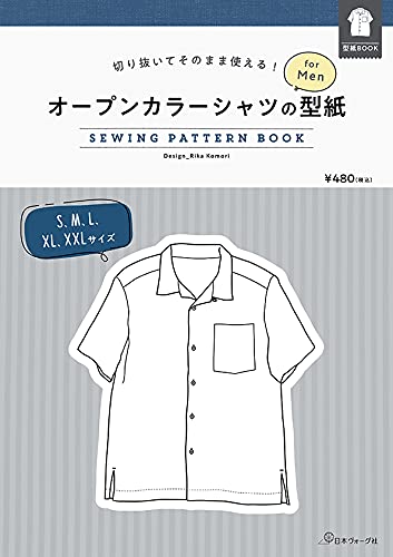 切り抜いてそのまま使える! オープンカラーシャツの型紙 for Men (SEWING PATTERN BOOK) 切り抜いてそのまま使える! オープンカラーシャツの型紙 for Men (SEWING PATTERN BOOK)