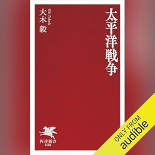 『太平洋戦争』のカバーアート