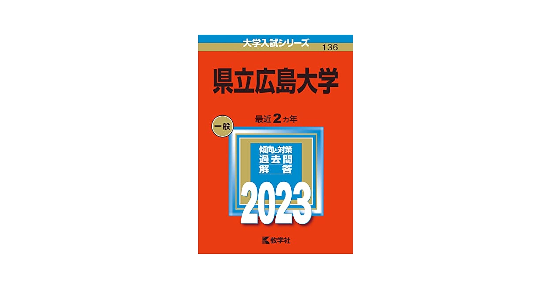 広島大学(文系) (2014年版 大学入試シリーズ) 61YqOrTIY8L._UF350,350_QL50_.jpg