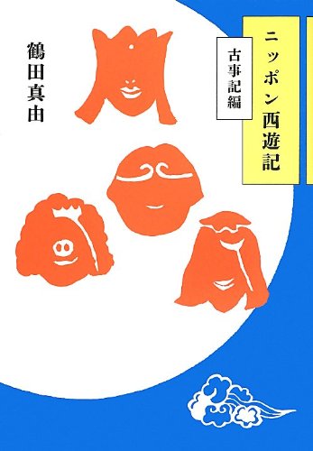 Amazon.co.jp: 鶴田 真由: 本、バイオグラフィー、最新アップデート