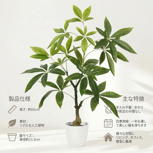 FEELEAD パキラ フェイクグリーン 60cm 人工観葉植物 卓上 造花 光触媒 空気清浄 消臭 抗菌 小型 インテリア おしゃれ 風水 金運アップ 鉢付 リアル お手入れ不要 [2]