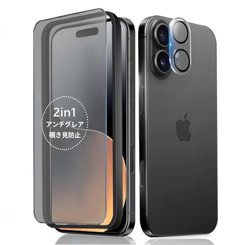 iPhone 16 用【アンチグレア + のぞき見防止】2in1・多機能 iPhone16アンチグレア 保護フィルム アイフォン16覗き見防止 フィルム 防眩光 防窥视 指紋防止 反射防止 画面保護 簡単貼り付け ガイド枠付き カメラ保護フィルム付き