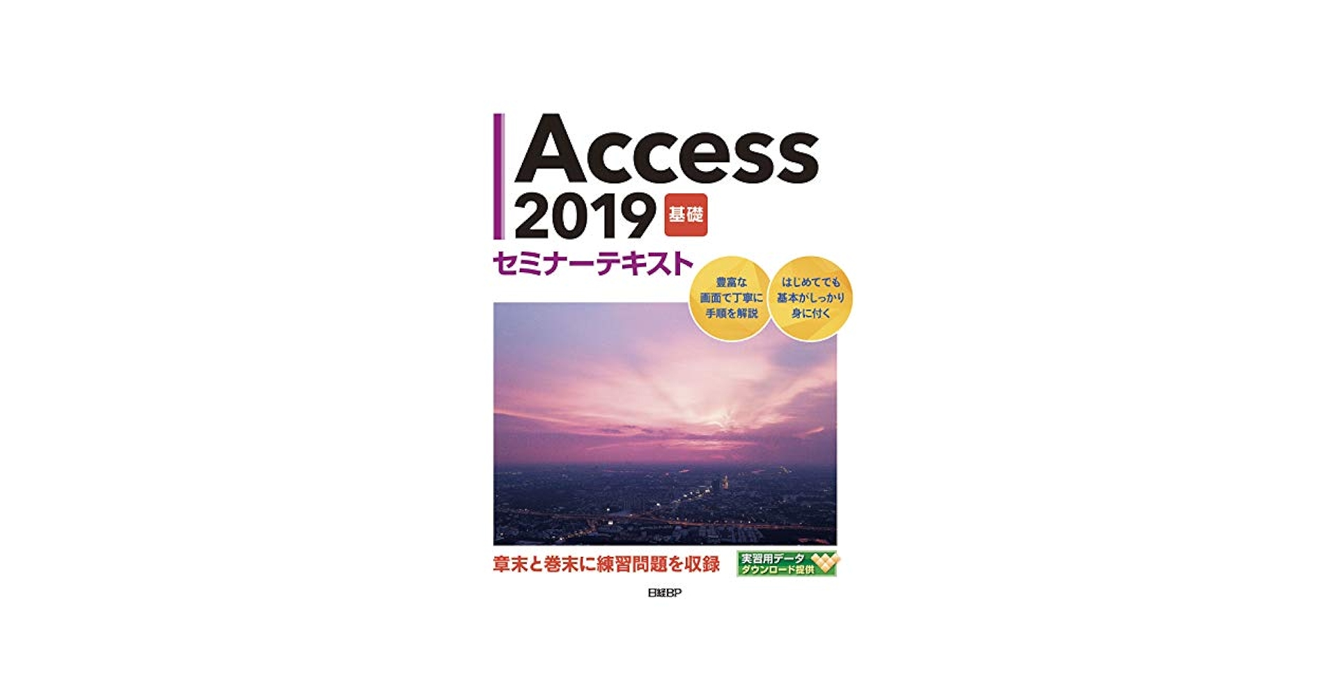 Ｍｉｃｒｏｓｏｆｔ　Ａｃｃｅｓｓ　ｖｅｒｓｉｏｎ　２００２セミナ-テキスト 応用編/日経ＢＰソフトプレス/日経ＢＰソフトプレス（単行本） Amazon.co.jp: Access 2021 基礎 セミナーテキスト : 株式会社