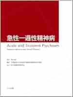 日本精神病観史資料集成〈夢編 和歌〉 (1970年) 日本精神病観史資料集成〈夢編 和歌〉 (1970年)