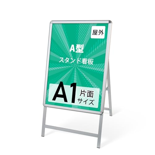 Amazon | 【ナリタカストア】 屋外対応 四辺開閉式 アルミ製A型