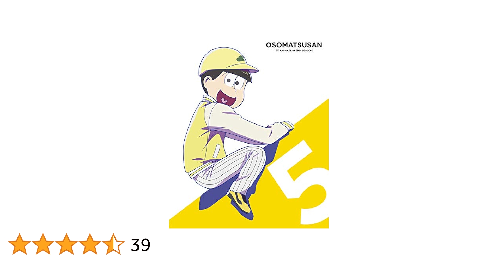 【美品】おそ松さん　3期　全巻DVDセット　封入特典全てあり Amazon.co.jp: おそ松さん第3期 第5松 DVD : 櫻井孝宏, 中村悠一