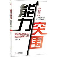 能力突围 7111672968 Book Cover