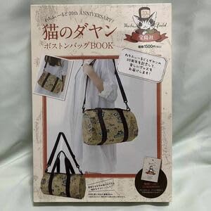 Amazon.co.jp: わちふぃーるど 猫のダヤン ボストンバッグBOOK 宝島社 