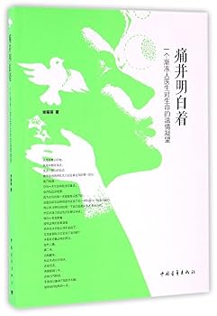 Paperback Pain and Understand (A ALS Doctor's Warm Stare at Life) (Chinese Edition) [Chinese] Book