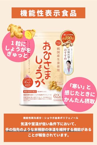 おひさましょうが しょうがカプセル