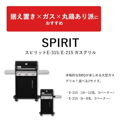 ウェーバー(Weber) バーベキュー コンロ BBQ 大型ガスグリル Spirit スピリット 46512008 の商品画像 6