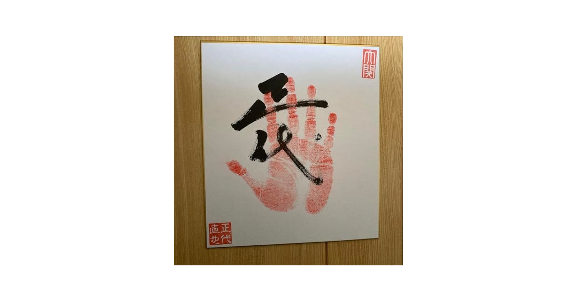 曙手形サイン色紙落款入っています Amazon.co.jp: 大相撲 第64代横綱 曙 直筆手形サイン色紙