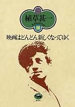 植草甚一　11冊セット Amazon.co.jp: 植草 甚一: 本