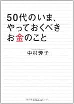 入社3年目までに知っておくと10倍差がつくお金の教科書/中村芳子 入社3年目までに知っておくと10倍差がつくお金の教科書