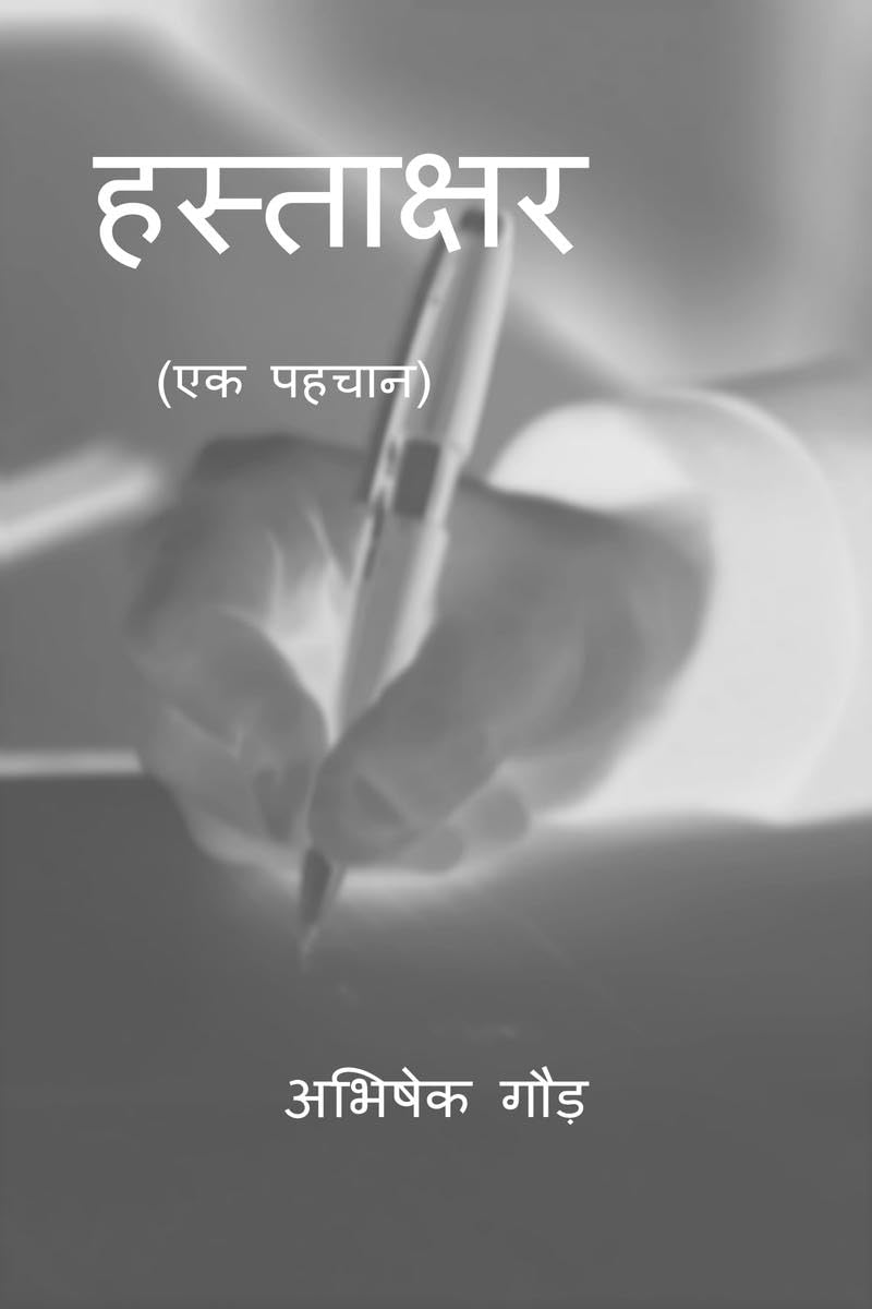 Hastakshar: (एक पहचान)