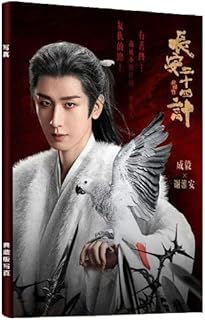 長安二十四計 写真集 画集 成毅 チョン・イー 謝淮安 プレゼント コレクション 贈り物 記念品 時代劇 中国ドラマ 非公式 表紙ランダム (謝淮安) [並行輸入品]