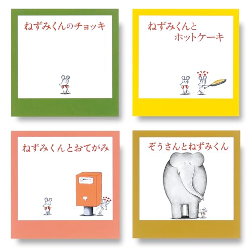 ねずみくんのチョッキ スクエアミニメモ（チョッキ）