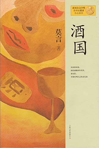The Republic of Wine (Chinese Edition) [Chinese] 7532146308 Book Cover
