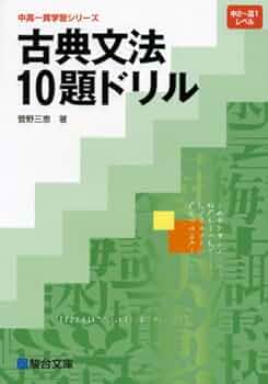 古典文法 (I) CDセミナー 10枚組 Z会 SPEED攻略10日間 漢文、古典文法演習編 - メルカリ