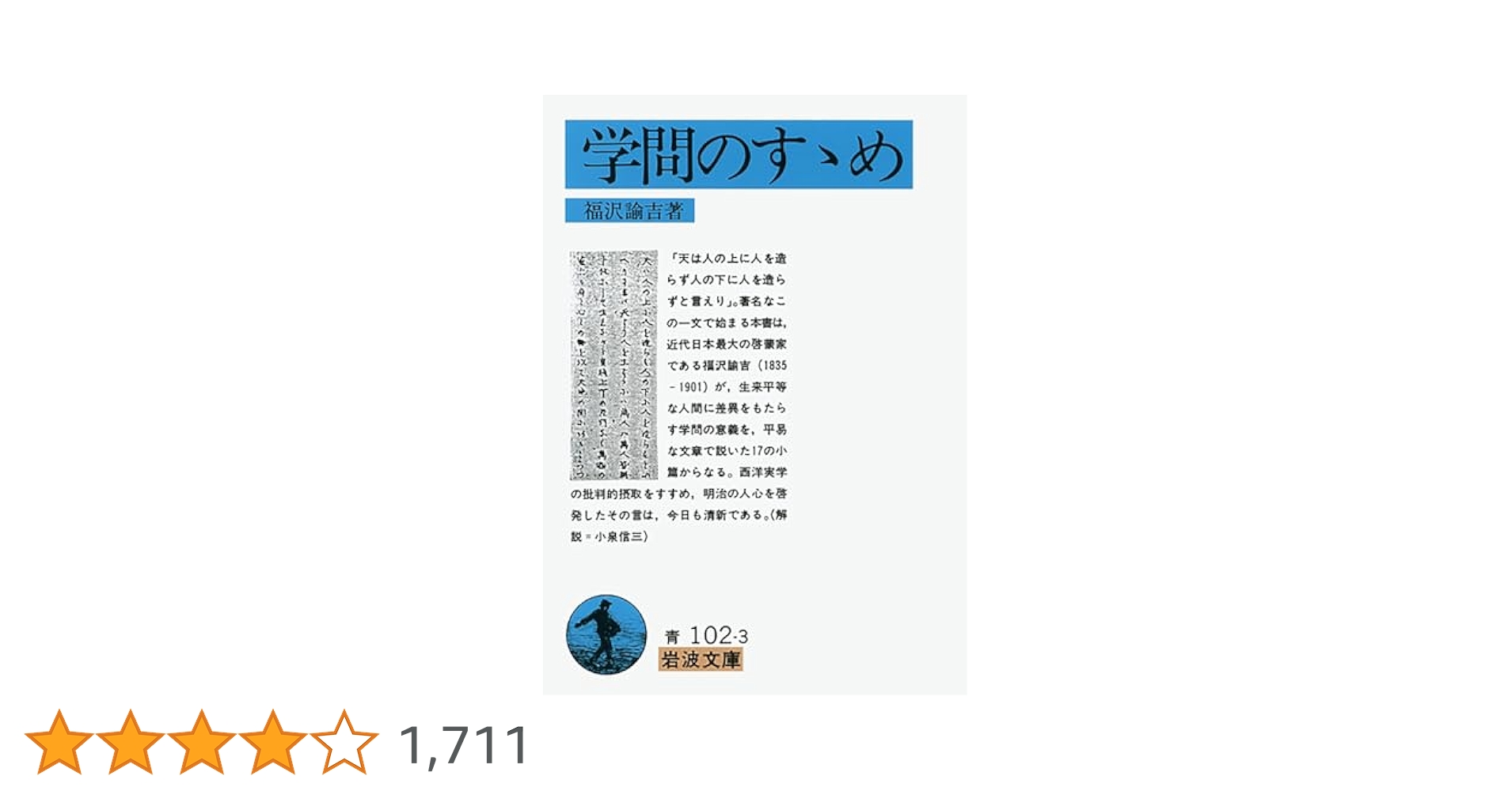 Amazon.co.jp: 学問のすゝめ (岩波文庫) : 福沢 諭吉: Japanese