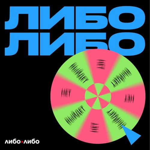 Либо выйдет, либо нет copertina