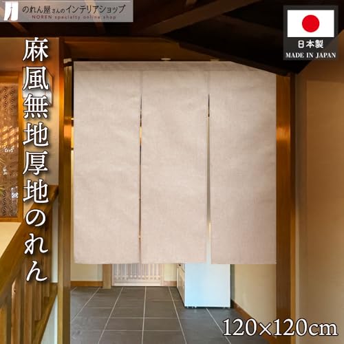 麻製カフェカーテン 染め 縄のれん 店舗備品 暖簾 のれん 店舗備品　 業務用 麻製カフェカーテン 染め 縄のれん 店舗備品 暖簾 のれん 店舗備品