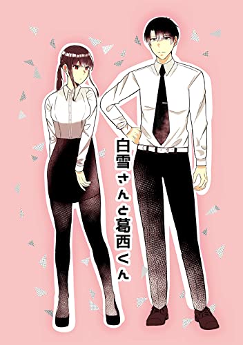 白雪さんと葛西くん(1)