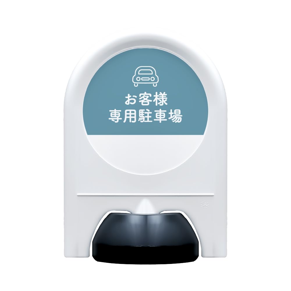 Amazon | やさしいピクトサイン No.76 【お客様専用駐車場